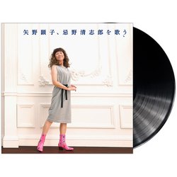 矢野顕子／矢野顕子、忌野清志郎を歌う [アナログディスク]