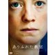 ありふれた教室 [DVD]