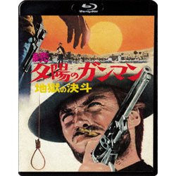 続・夕陽のガンマン/地獄の決斗 [Blu-ray Disc]