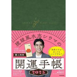 手帳 風水 ピンク 販売