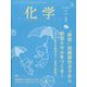 化学 2024年 09月号 [雑誌]
