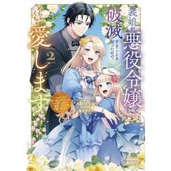 義娘が悪役令嬢として破滅することを知ったので、めちゃくちゃ