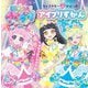 ひみつのアイプリ アイプリずかん(キャラクター超ひゃっか) [絵本]
