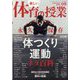 楽しい体育の授業 2024年 09月号 [雑誌]