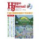 北方ジャーナル 2024年 09月号 [雑誌]