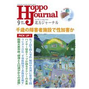 北方ジャーナル 2024年 09月号 [雑誌]