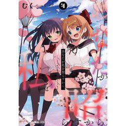 あなたが私を照らすから。　4<4>(MFC キューンシリーズ) [コミック]