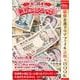 祝! 開運 新札クリアファイルBOOK [ムックその他]