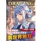 ドローイング　最強漫画家はお絵描きスキルで異世界無双する！　１２(ヴァルキリーコミックス<374>) [コミック]