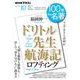 ロフティング『ドリトル先生航海記』　10月(１００分 ｄｅ 名著) [ムックその他]