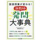 国語授業が変わる!新教材の発問大事典 [単行本]