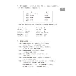 インデックス式 ラテン文法表［新版］ - 白水社