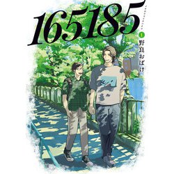 165185 1<1>(ＢＲＩＤＧＥ　ＣＯＭＩＣＳ) [コミック]