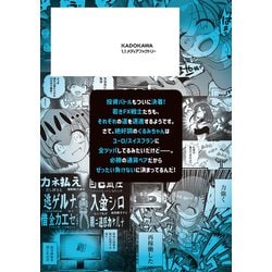 FX戦士　くるみちゃん　7巻セット Amazon.co.jp: FX戦士くるみちゃん 7 (MFコミックス フラッパー