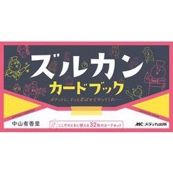 ズルカンカードブック [単行本]
