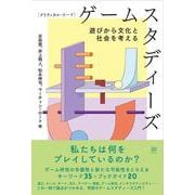 クリティカル・ワード　ゲームスタディーズ－遊びから文化と社会を考える [単行本]