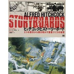 ヒッチコックとストーリーボード―9つの傑作から解き明かす画面づくりの秘密 [単行本]
