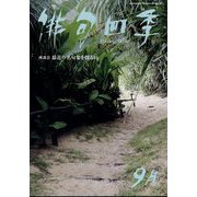 俳句四季 2024年 09月号 [雑誌]