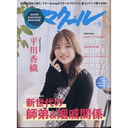 マクール 2024年 09月号 [雑誌]