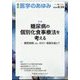 医学のあゆみ 2024年 8/24号 [雑誌]
