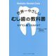世界一やさしいむし歯の教科書―Holistic Dental Care なぜ"むし歯"になるのか? [単行本]