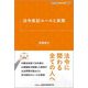 法令表記ルールと実際(KINZAIバリュー叢書L) [単行本]