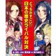 どっちがすごい!?日本の歴史ライバル対決〈1〉飛鳥～平安 紫式部VS 清少納言 ほか [全集叢書]