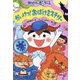かいけつ!おばけミステリー(おばけのポーちゃん〈15〉) [全集叢書]