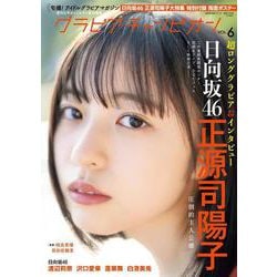 グラビアチャンピオンＶＯＬ．６(ＡＫＩＴＡ　ＤＸシリーズ) [ムックその他]