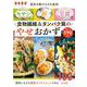 家計を助ける3大食材・モヤシ　卵　豆腐で食物繊維＆タンパク質のやせおかず(別冊ESSE－別冊エッセ) [ムックその他]