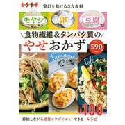 家計を助ける3大食材・モヤシ　卵　豆腐で食物繊維＆タンパク質のやせおかず(別冊ESSE－別冊エッセ) [ムックその他]
