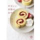 やさしい米粉のおやつ(料理とお菓子) [単行本]