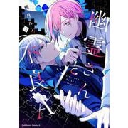 幽霊さんと不良A　（2）<2>(角川コミックス・エース) [コミック]