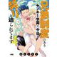 兄弟制度のあるヤンキー学園で、今日も契りを迫られてます　4<4>(プリンセス・コミックスＤＸ　カチＣＯＭＩ) [コミック]