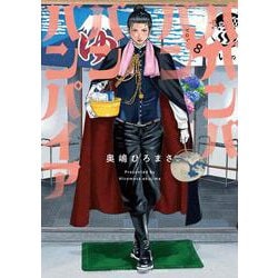 ババンババンバンバンパイア　8<8>(少年チャンピオン・コミックス) [コミック]