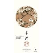 若冲画譜カレンダー　2025年版 [カレンダー]