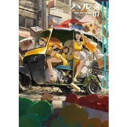 ハルタ 2024-SEPTEMBER volume 117<117>(ハルタコミックス) [コミック]