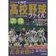 2024世代いわて高校野球ファイル [単行本]