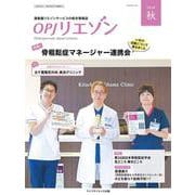 OPJリエゾン2024秋号 [単行本]