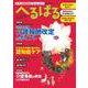 へるぱる　２０２４　１１・１２月(別冊家庭画報) [ムックその他]