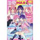 溺愛MAXな恋スペシャル Pink―野いちごジュニア文庫超人気シリーズ集!(野いちごジュニア文庫) [新書]