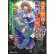 迷宮の聖女は魔物達から溺愛されてる（２） ～追放された私、奈落の森に捨てられるも、神に祈りを捧げていたら、いつの間にかそこが聖域化していた「国が亡びるからと王子が君を連れ戻しに来たけど撃退しといた」<2>(角川コミックス・エース) [コミック]