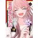 茉莉花官吏伝　～後宮女官、気まぐれ皇帝に見初められ～　10<10>(プリンセス・コミックス) [コミック]