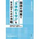 国語の授業で「主体的な学び」を生み出すための方略―「個別最適な学びと協働的な学びの一体化」を視野に入れつつ(国語授業の改革〈23〉) [単行本]