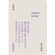 長電話 [単行本]