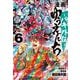 漫画　ゆうえんち　－バキ外伝－　6<6>(少年チャンピオン・コミックス) [コミック]