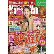 関西ウォーカー2024秋 ウォーカームック(ウォーカームック) [ムックその他]