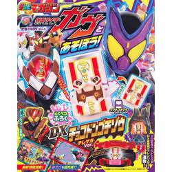 仮面ライダーガヴとあそぼう！(講談社　Mook（テレビマガジン）) [ムックその他]
