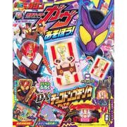 仮面ライダーガヴとあそぼう！(講談社　Mook（テレビマガジン）) [ムックその他]
