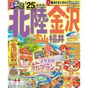 るるぶ北陸 金沢 富山 福井'25(るるぶ情報版) [ムックその他]